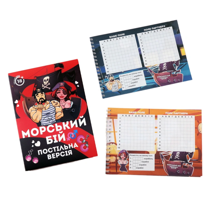Эротическая игра «Морський бій - Постільна версія» (UA) фото 2