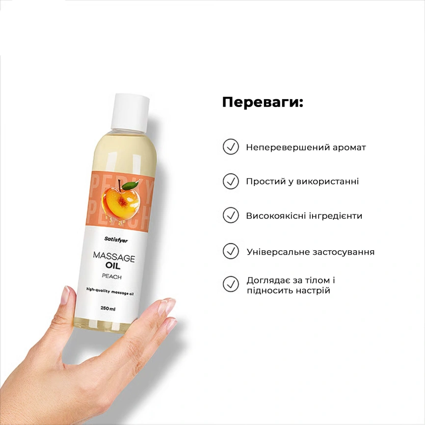 Распродажа!!! Массажное масло Satisfyer Massage Oil Peach 250 мл (срок 30.04.2027) фото 5