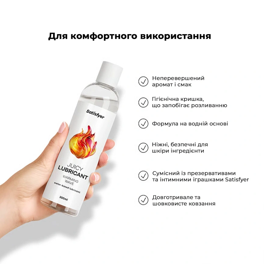 Лубрикант на водной основе Satisfyer Juicy Lubricant Warm Wave water based 300 мл фото 6