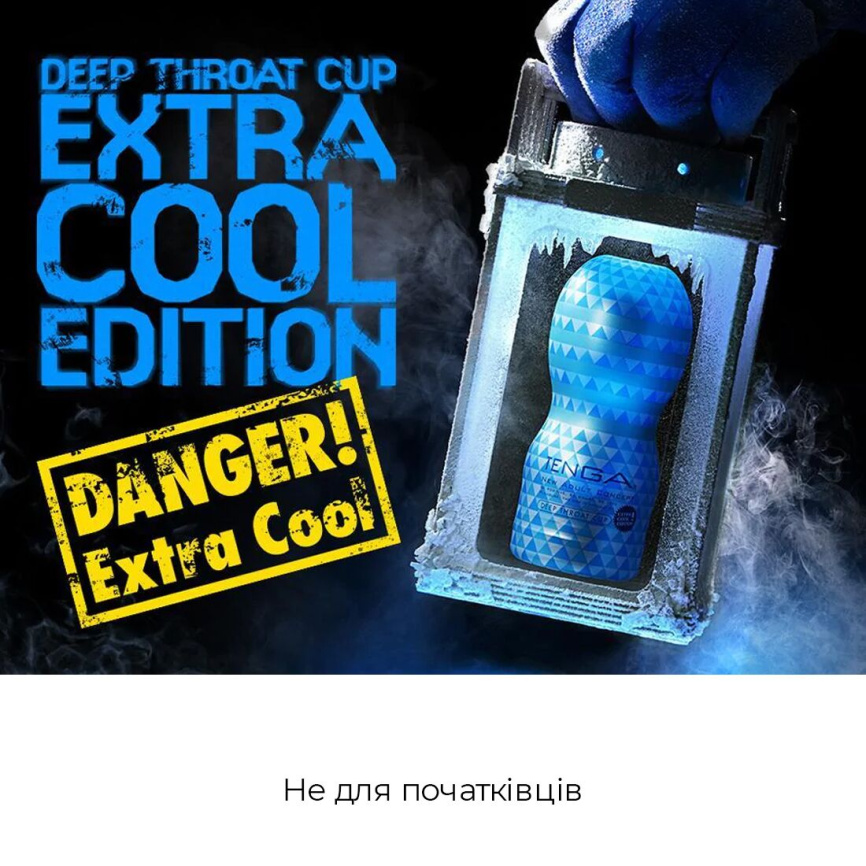 Мастурбатор Tenga Deep Throat Cup Extra Cool з охолоджувальним лубрикантом (глибоке горло) фото 3