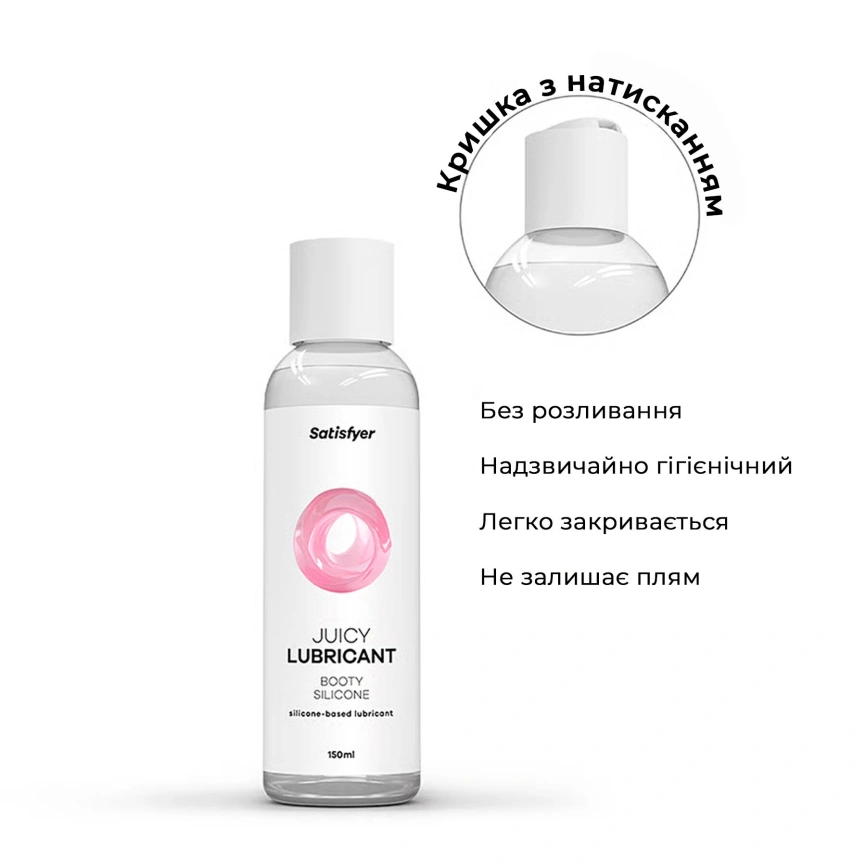Анальная смазка на силиконовой основе Satisfyer Juicy Lubricant Booty Silicon silicone based 150 мл фото 4