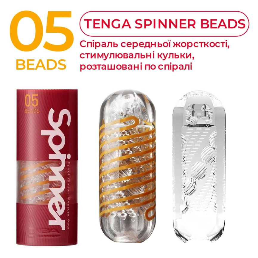 Мастурбатор Tenga Spinner 05 Beads с упругой стимулирующей спиралью внутри фото 12