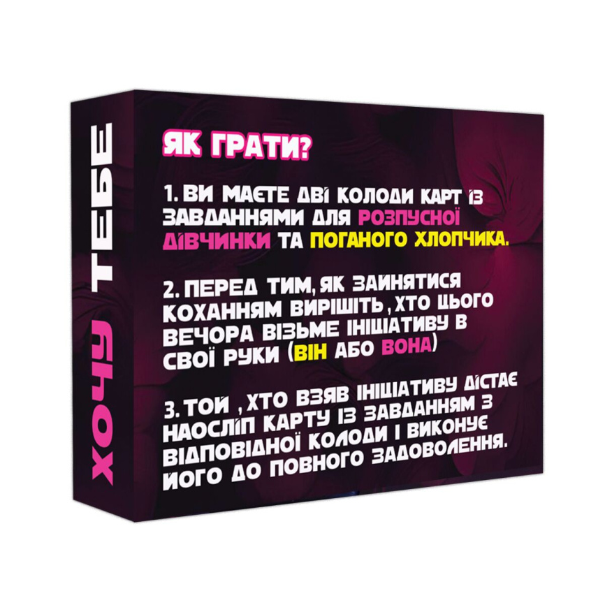 Еротична гра «Хочу тебе» (UA) фото 4