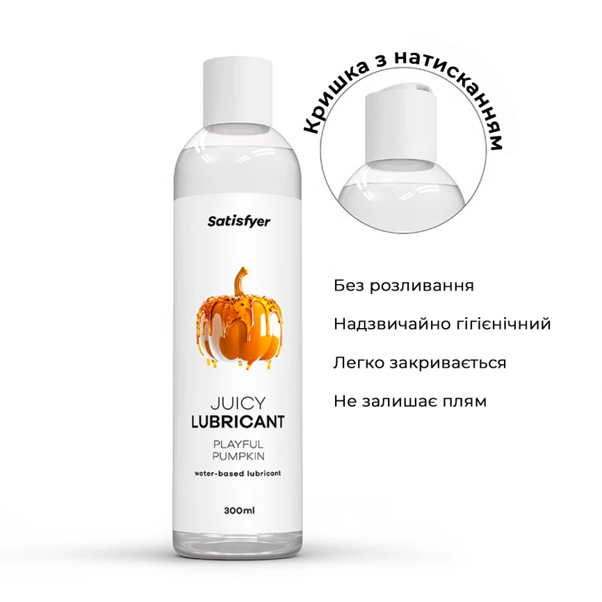 Лубрикант на водной основе Satisfyer Juicy Lubricant Playful Pumpkin water based 300 мл фото 4