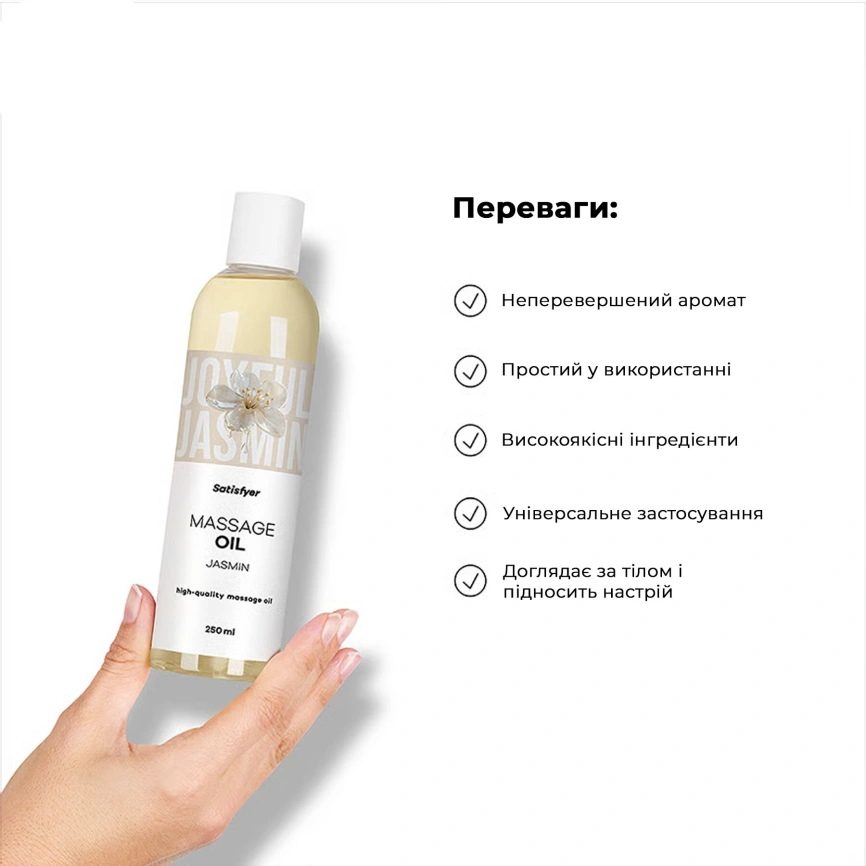 Распродажа!!! Массажное масло Satisfyer Massage Oil Jasmin 250 мл (срок 30.04.2027) фото 5