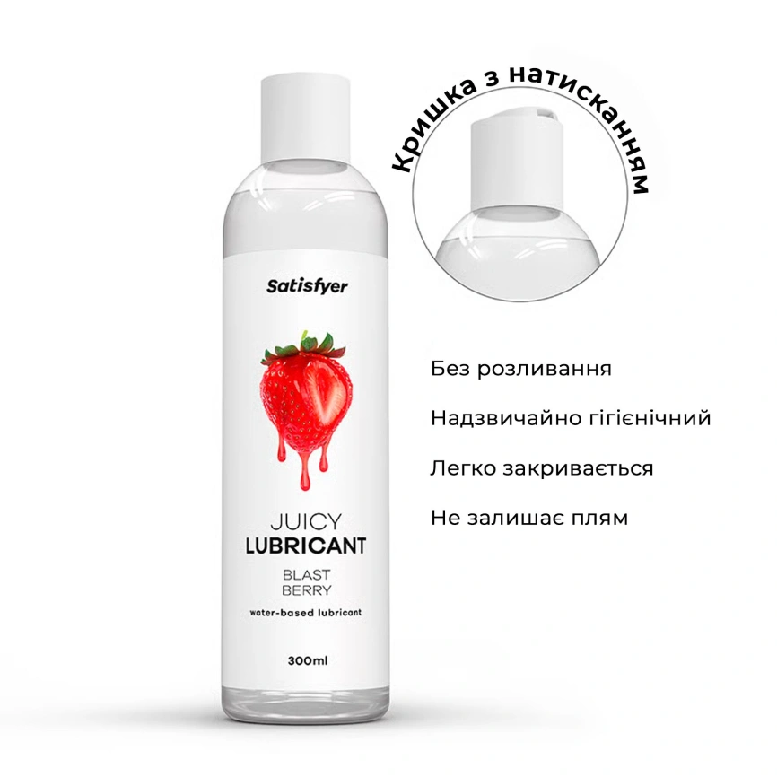 Лубрикант на водной основе Satisfyer Juicy Lubricant Blast Berry water based 300 мл фото 4