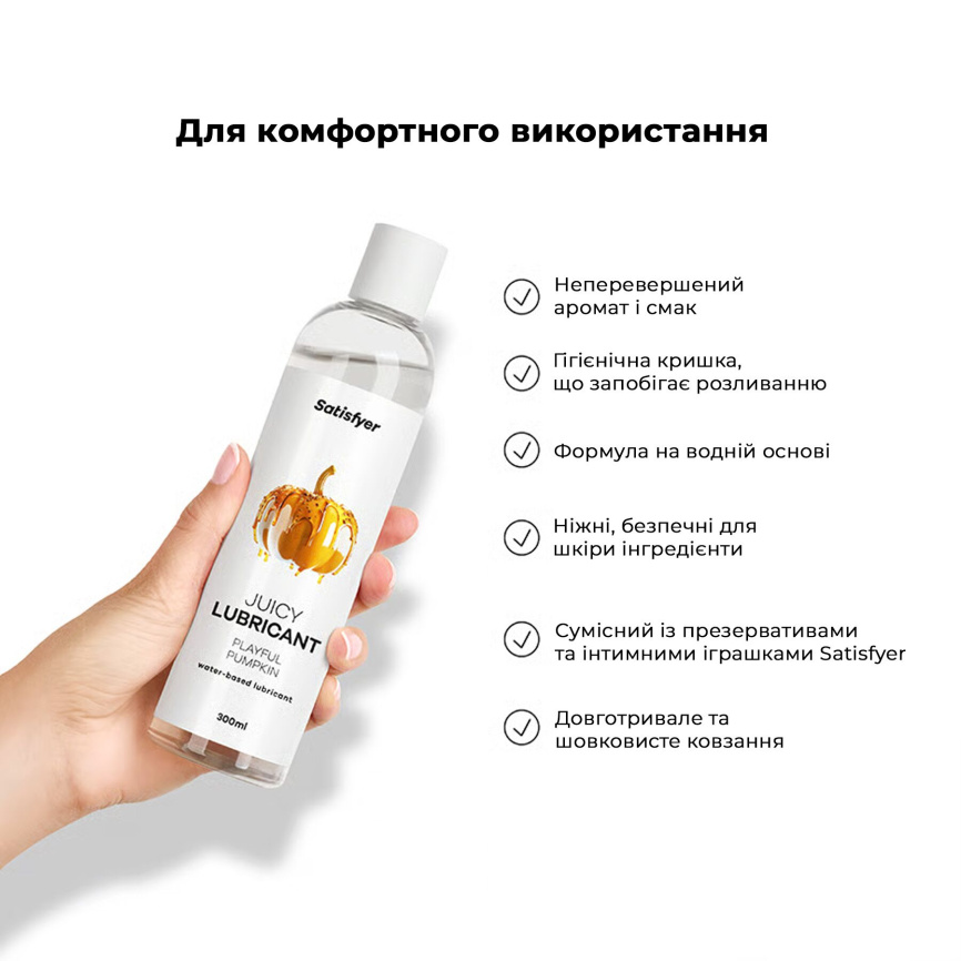 Лубрикант на водній основі Satisfyer Juicy Lubricant Playful Pumpkin water based 300 мл фото 6