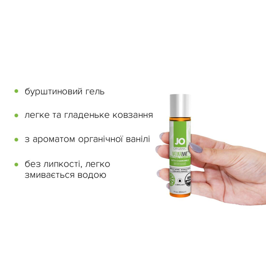 Змазка на водній основі JO NATURALOVE — ORGANIC (30 мл) з екстрактом листя агави та ромашки фото 2