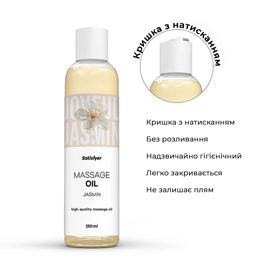Распродажа!!! Массажное масло Satisfyer Massage Oil Jasmin 250 мл (срок 30.04.2027) фото 3