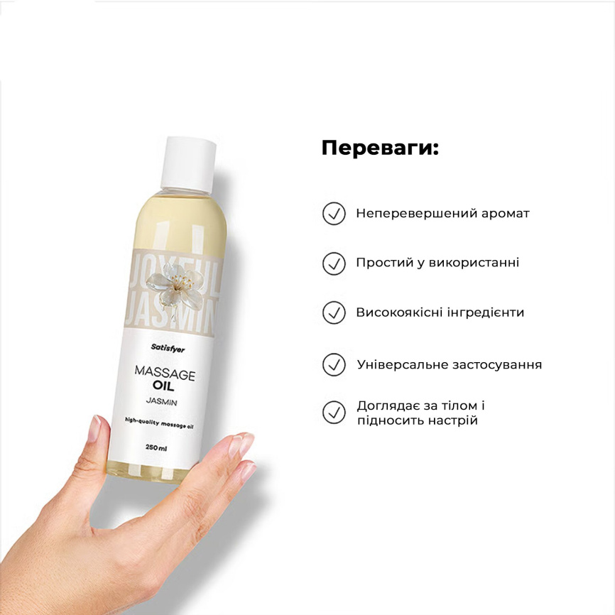 Розпродаж!!! Масажна олія Satisfyer Massage Oil Jasmin 250 мл (термін 30.04.2027) фото 5