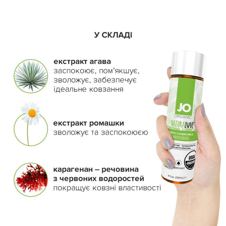 Змазка на водній основі JO NATURALOVE — ORGANIC (120 мл) з екстрактом листя агави та ромашки фото 5