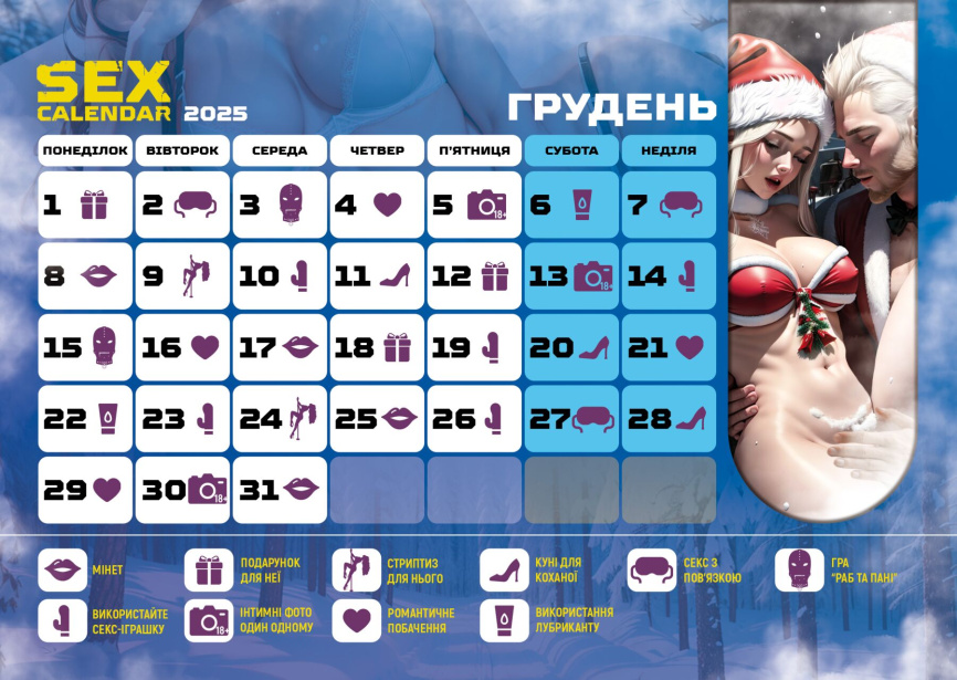 SEX КАЛЕНДАР-2025 (UA) фото 15