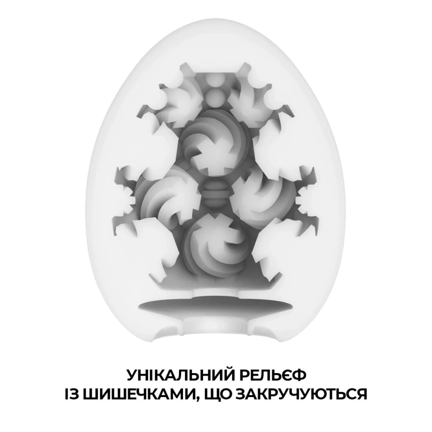 Мастурбатор-яйцо Tenga Egg Curl с рельефом из шишечек фото 6