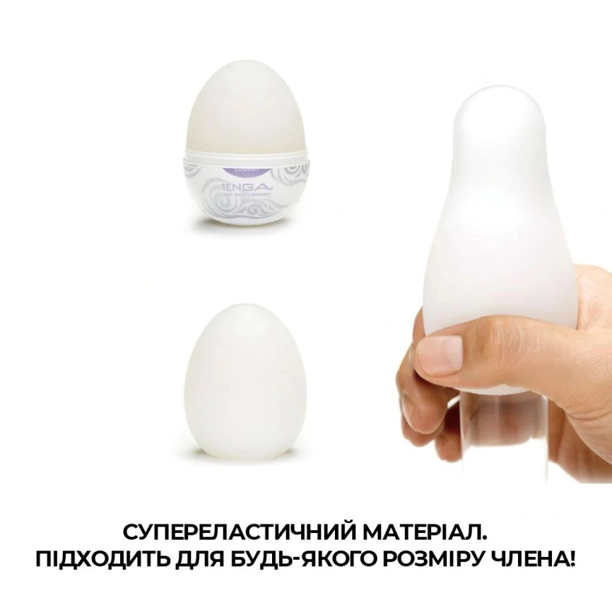 Мастурбатор-яйцо Tenga Egg Cloudy (облачный) фото 6