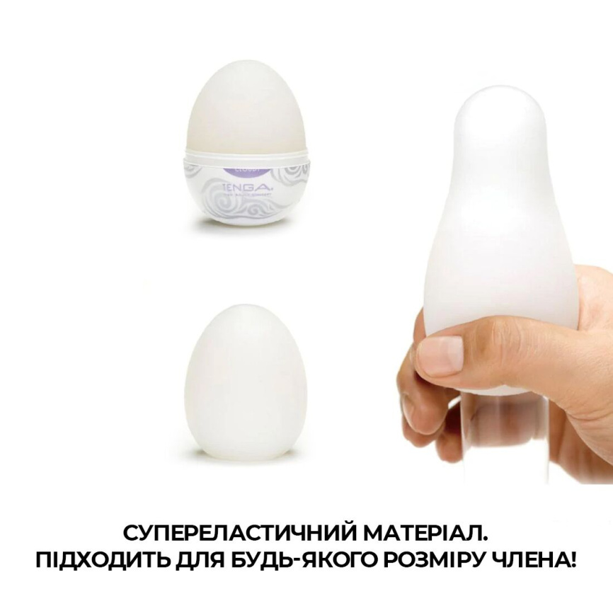 Мастурбатор-яйце Tenga Egg Cloudy (хмарний) фото 4