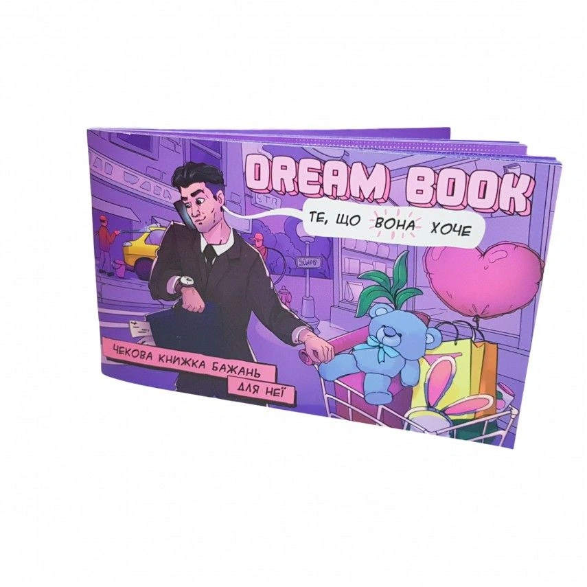 Чековая книжка желаний «Dream book для неї» (UA) фото 1