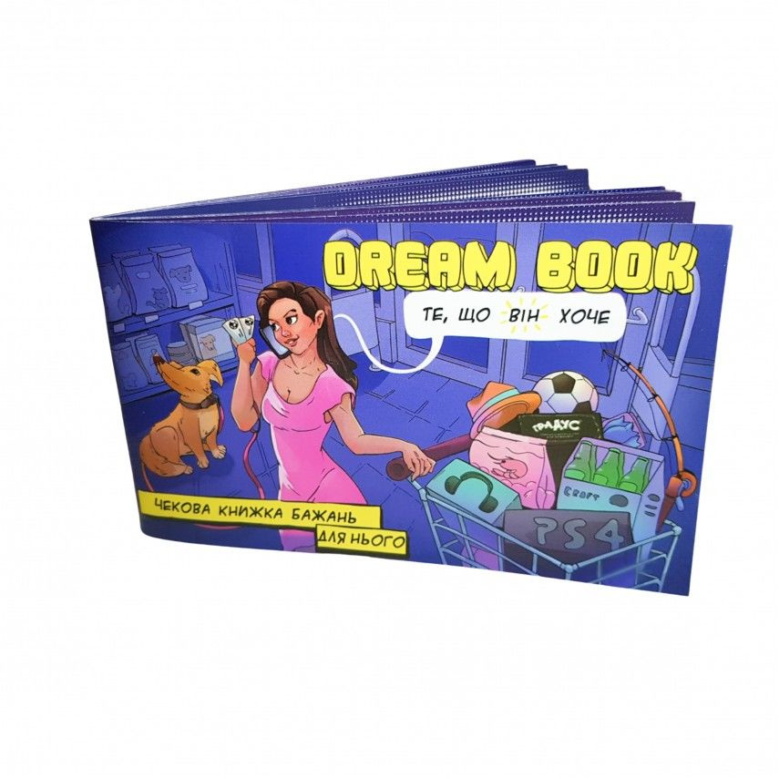Чекова книжка бажань «Dream book для нього» (UA) фото 1