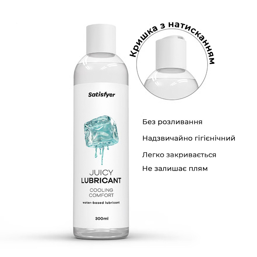 Лубрикант на водній основі Satisfyer Juicy Lubricant Cooling Comfort water based 300 мл фото 4