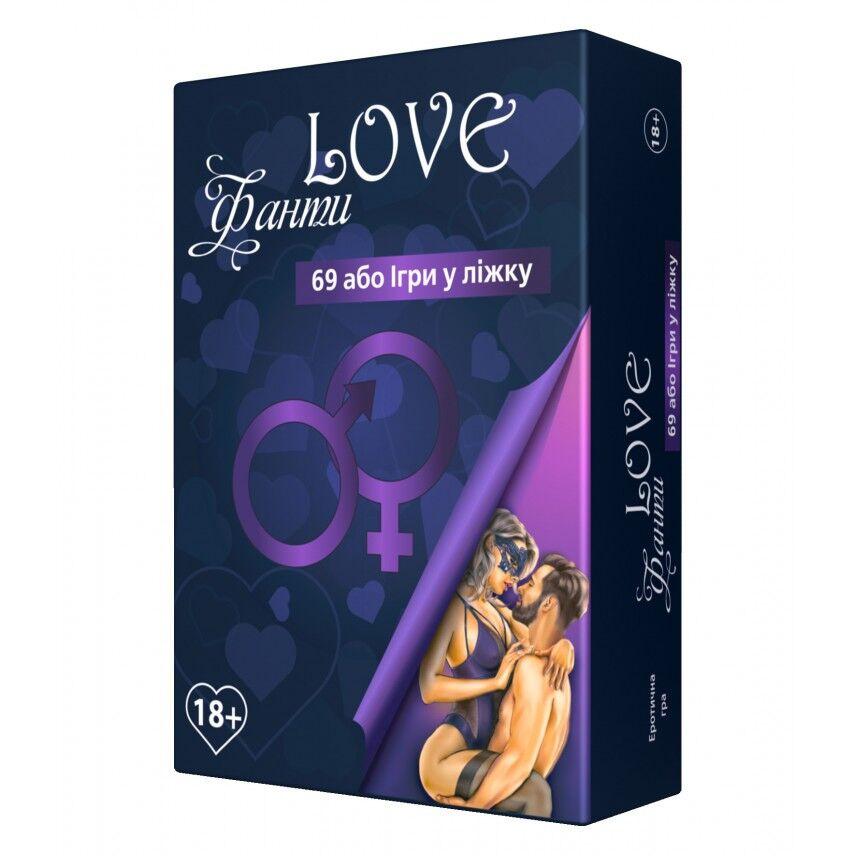 Еротична гра «LOVE Фанти: 69 або гра у ліжку» (UA) фото 1