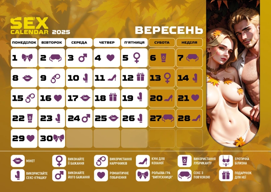 SEX КАЛЕНДАРЬ-2025 (UA) фото 13