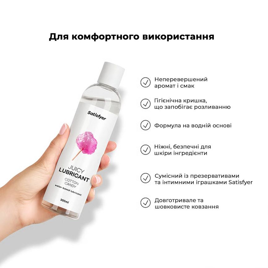 Лубрикант на водній основі Satisfyer Juicy Lubricant Cotton Candy water based 300 мл фото 6