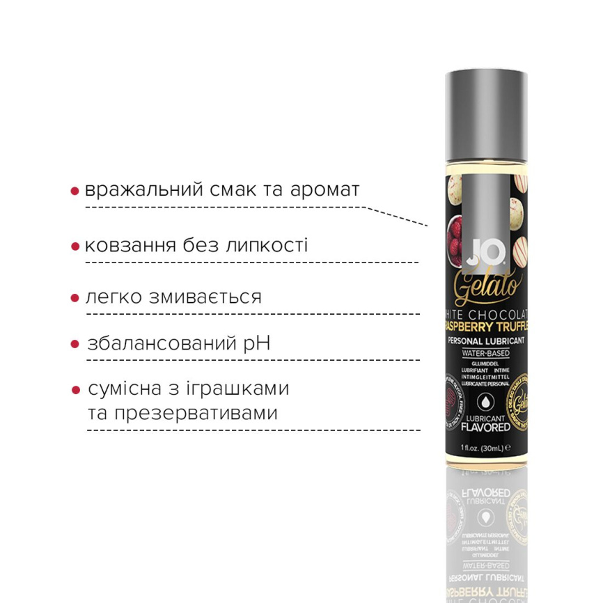 Змазка на водній основі JO GELATO White Chocolate Raspberry (30 мл) без цукру та парабенів фото 3
