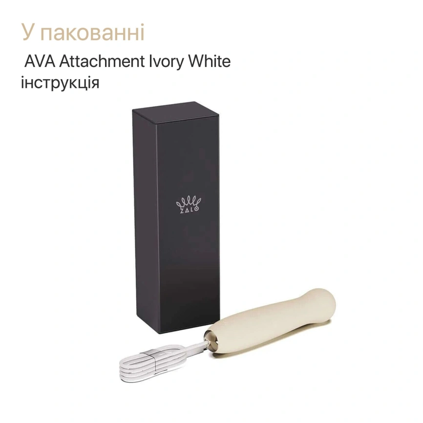 Пульсатор Zalo – AVA Attachment Ivory White для смарт-вибромассажера Zalo – AVA фото 13