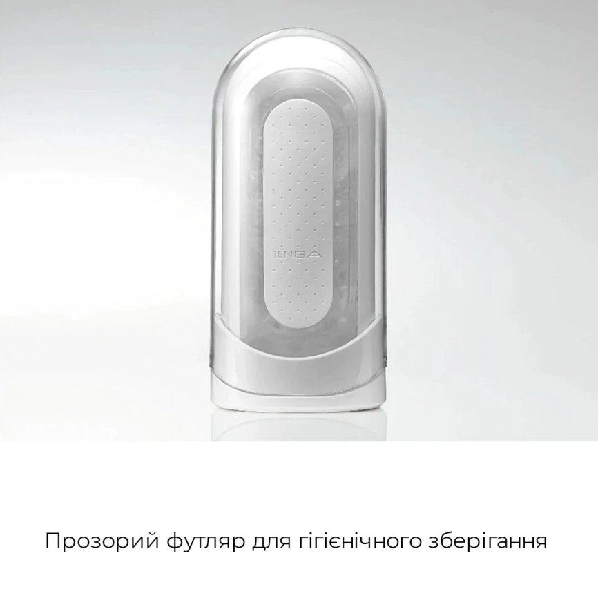 Мастурбатор Tenga Flip Zero White, изменяемая интенсивность стимуляции, раскладной фото 10