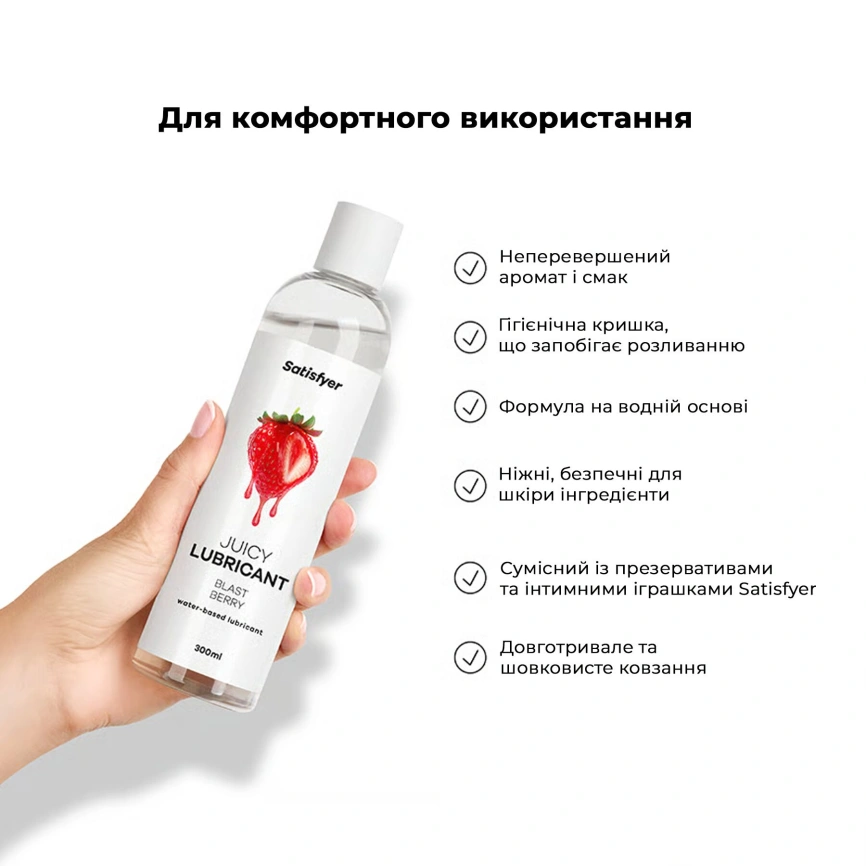 Лубрикант на водной основе Satisfyer Juicy Lubricant Blast Berry water based 300 мл фото 6