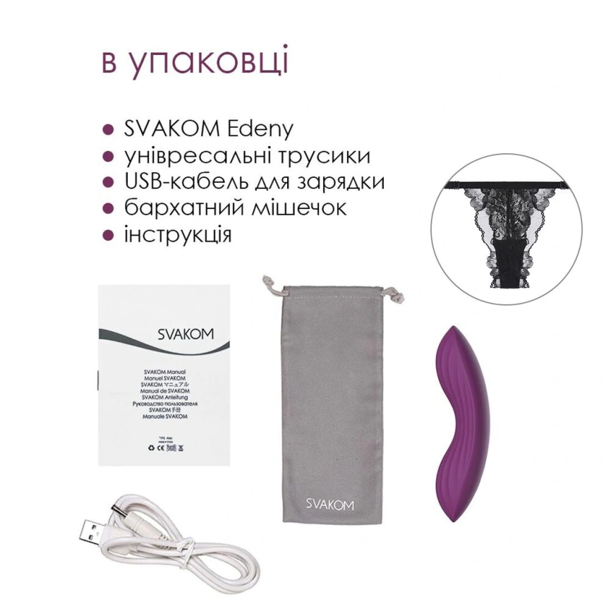 Смарт-вибратор в трусики Svakom Edeny с трусиками фото 20