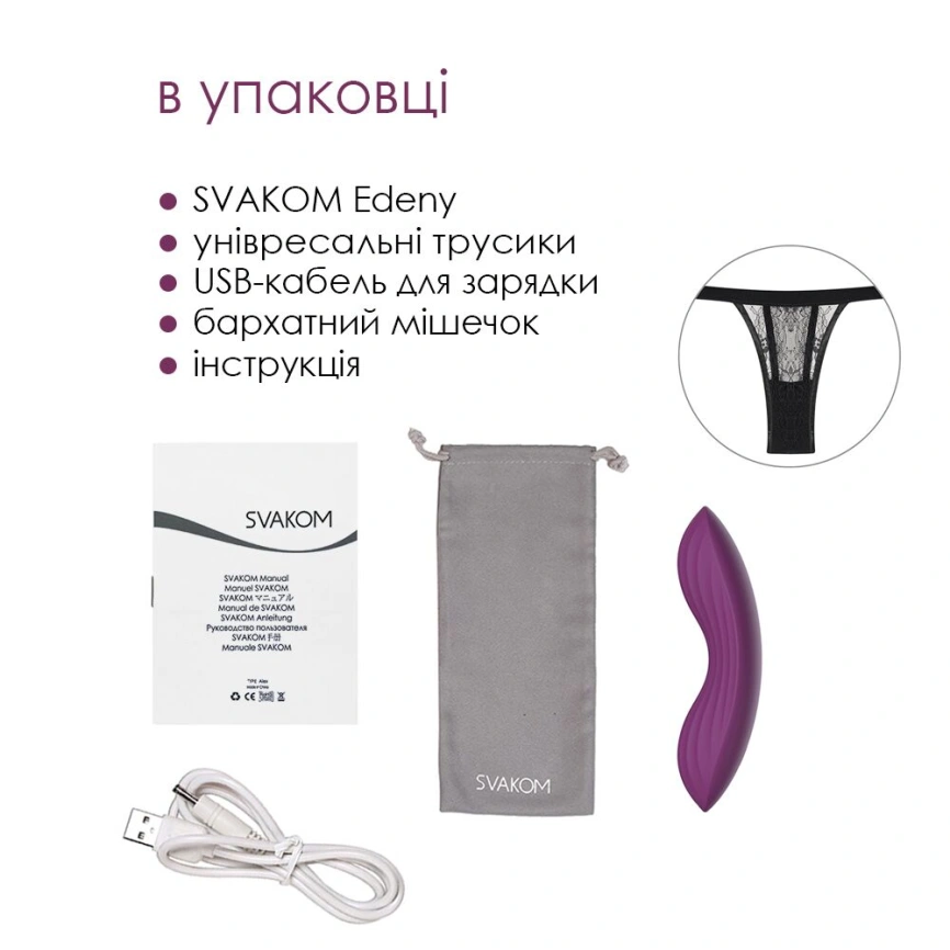 Смарт-вибратор в трусики Svakom Edeny с трусиками фото 9