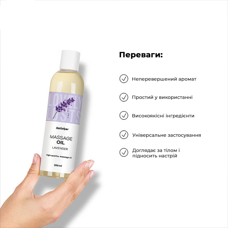Розпродаж!!! Масажна олія Satisfyer Massage Oil Lavender 250 мл (термін 30.04.2027) фото 5
