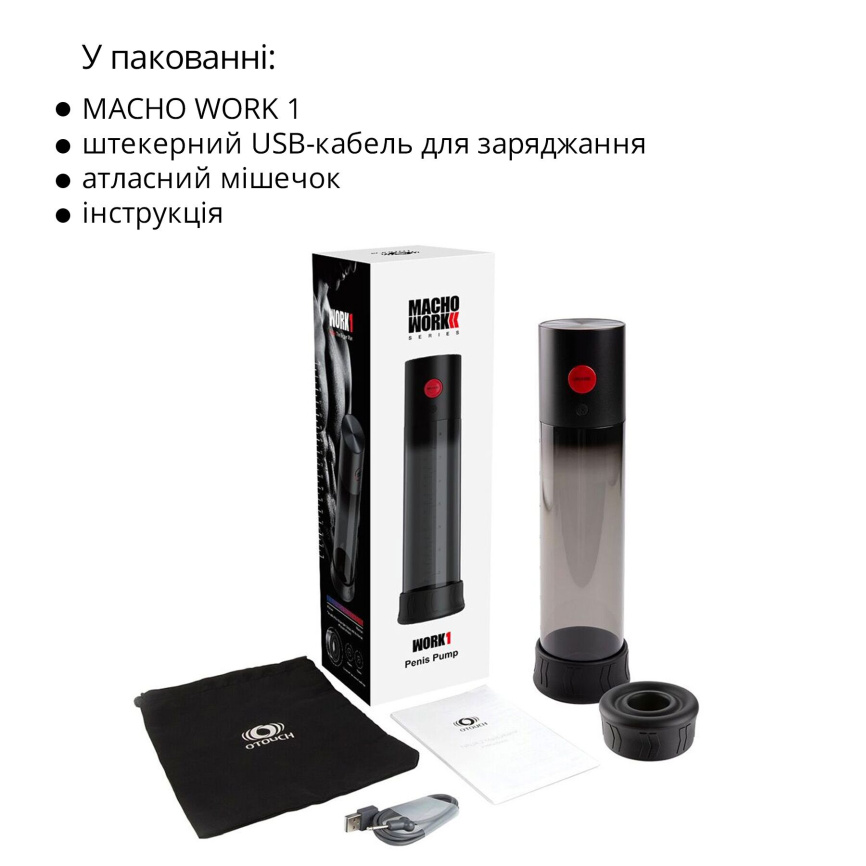 Автоматична вакуумна помпа Otouch MACHO WORK 1, 2 кільця 26 мм та 36 мм, LED-індикатор, до 20 см фото 14