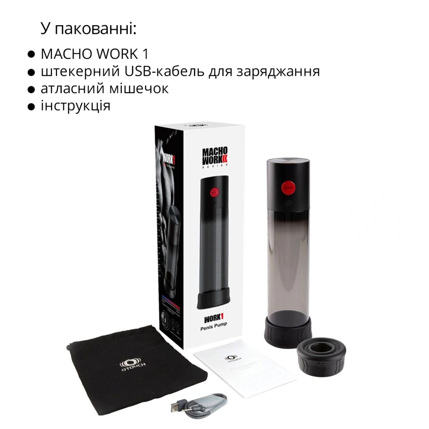 Автоматическая вакуумная помпа Otouch MACHO WORK 1, 2 кольца 26 мм и 36 мм, LED-индикатор, до 20 см фото 21