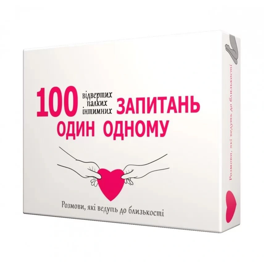 Эротическая игра «100 запитань один одному» (UA) фото 1