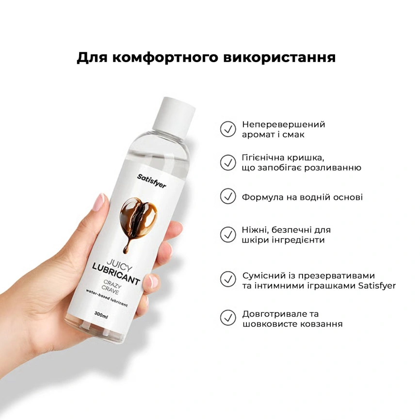 Лубрикант на водной основе Satisfyer Juicy Lubricant Crazy Crave water based 300 мл фото 6