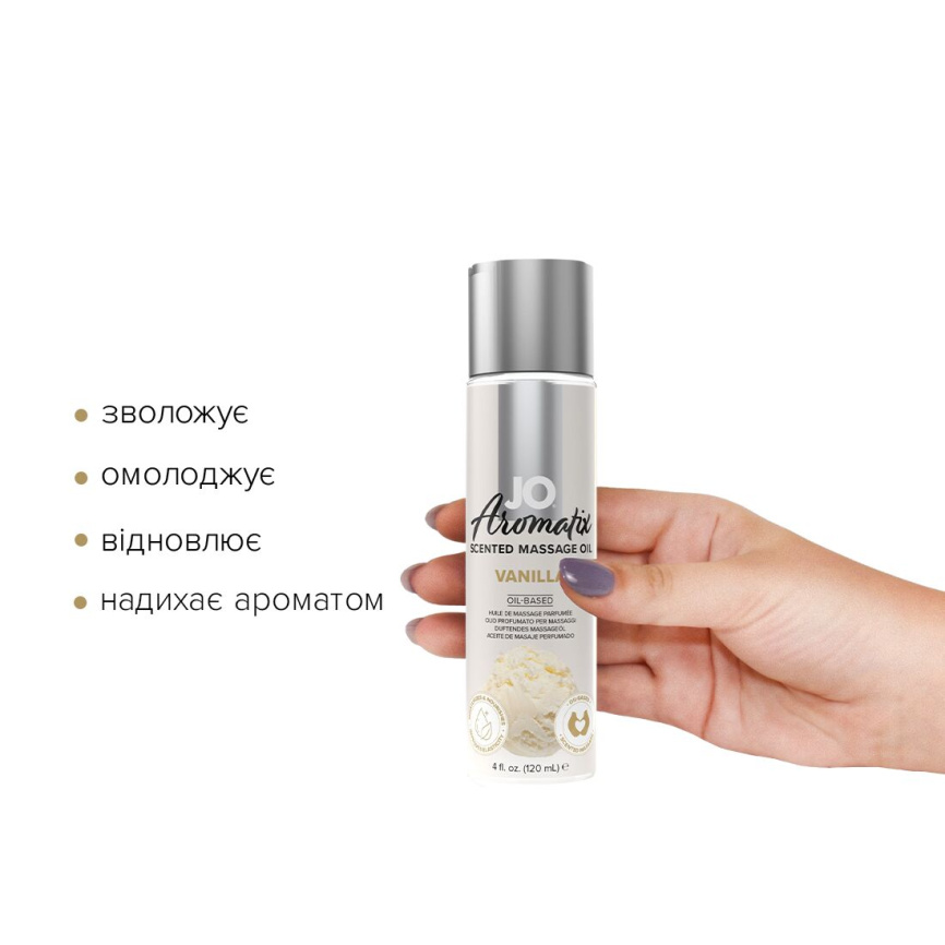 Натуральна масажна олія JO Aromatix Massage Oil Vanilla 120 мл фото 2
