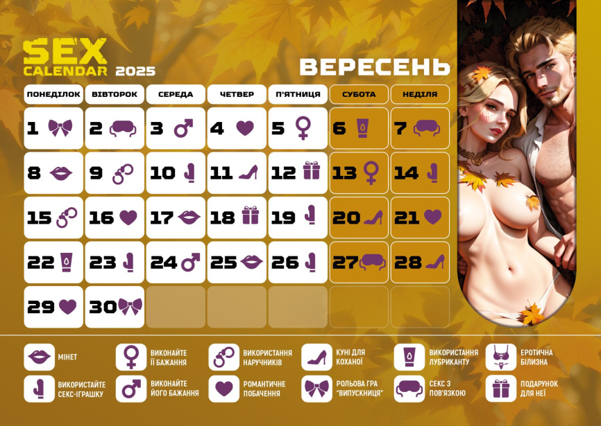 SEX КАЛЕНДАР-2025 (UA) фото 13