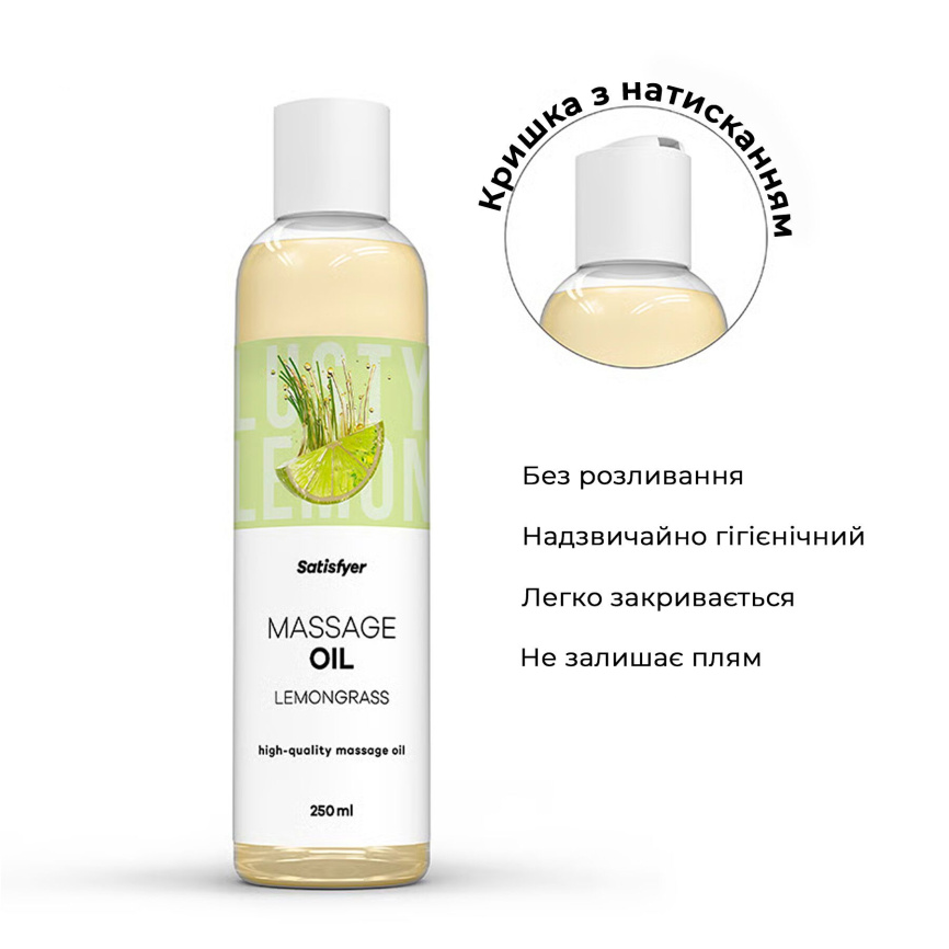 Розпродаж!!! Масажна олія Satisfyer Massage Oil Lemongrass 250 мл (термін 30.04.2027) фото 3