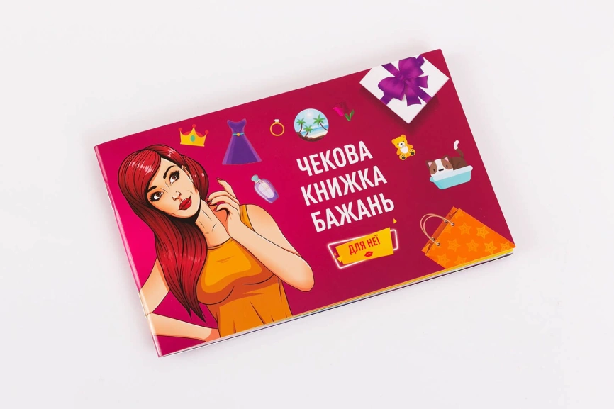 Чековая Книжка Желаний: Для Неї (UA) фото 1