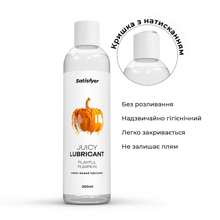 Лубрикант на водній основі Satisfyer Juicy Lubricant Playful Pumpkin water based 300 мл фото 4