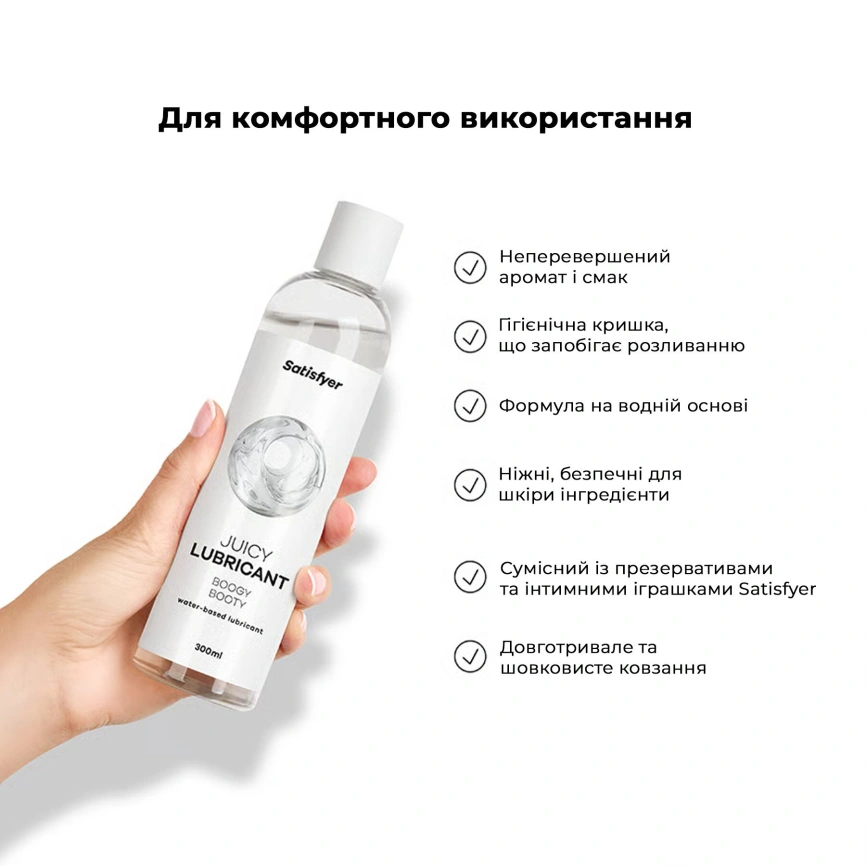 Анальная смазка на водной основе Satisfyer Juicy Lubricant Boogy Booty water based 300 мл фото 6