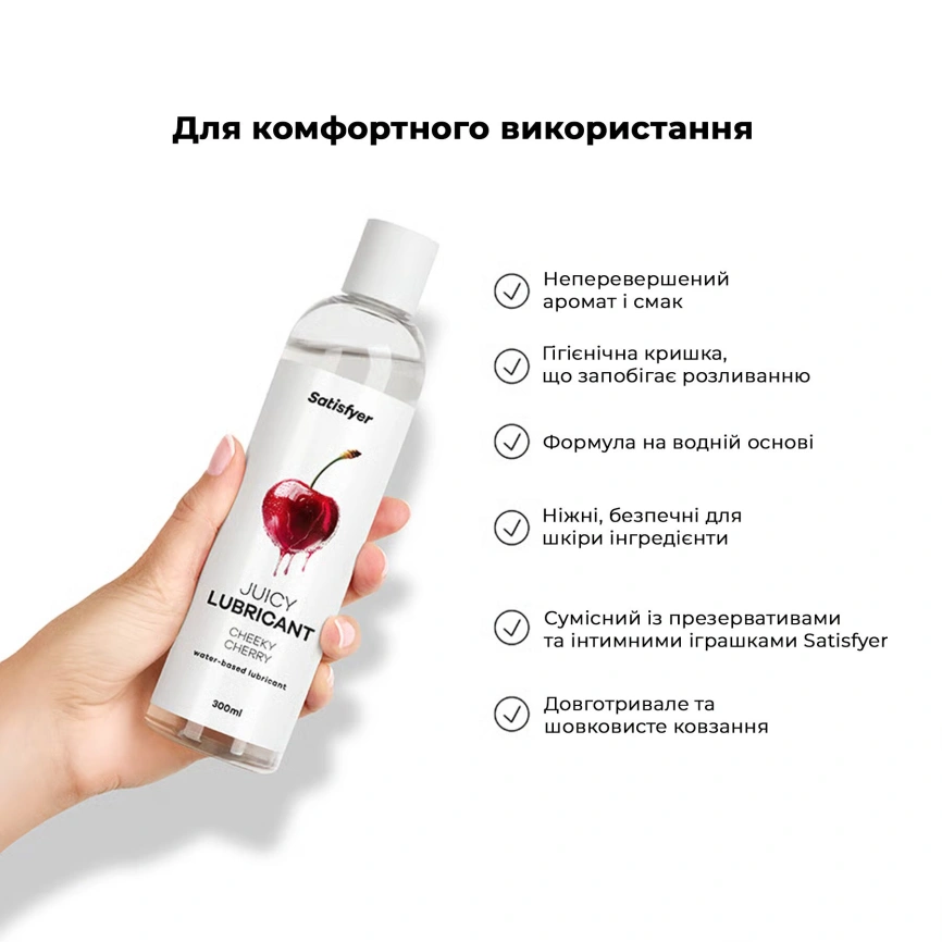 Лубрикант на водной основе Satisfyer Juicy Lubricant Cheeky Cherry water based 300 мл фото 6