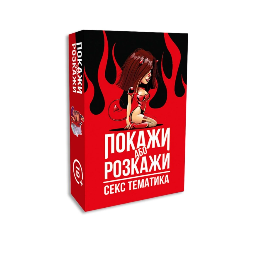 Эротическая игра «Покажи або розкажи. Секс тематика» 18+ (UA) фото 1