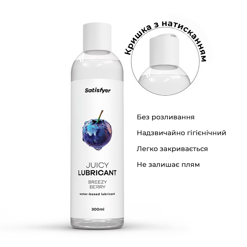 Лубрикант на водній основі Satisfyer Juicy Lubricant Breezy Berry water based 300 мл фото 4