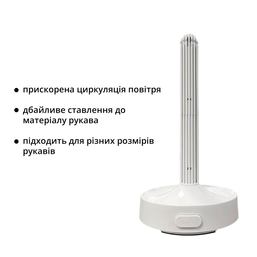 Сушарка для рукава Otouch Dryer фото 6