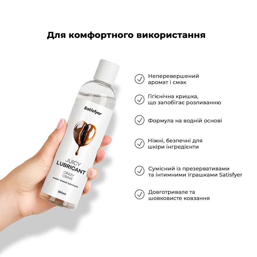 Лубрикант на водній основі Satisfyer Juicy Lubricant Crazy Crave water based 300 мл фото 6