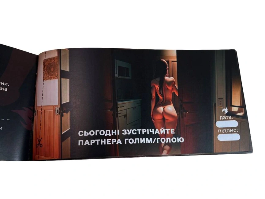 Чековая книжка «СЕКС Бажань - Новий рівень» (50 спокусливих чеків) (UKR) фото 6