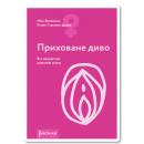 Книги про сексуальність